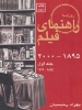 تصویر  راهنمای فیلم 1 (1895-2000)،(1895-1969)